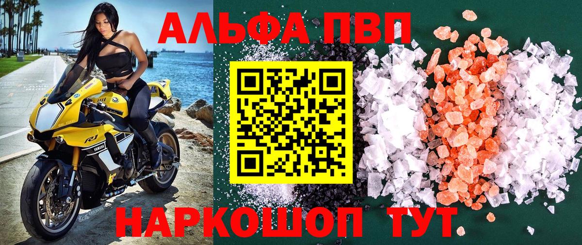Альфа ПВП Crystall Златоуст