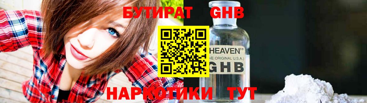 БУТИРАТ бутандиол Златоуст