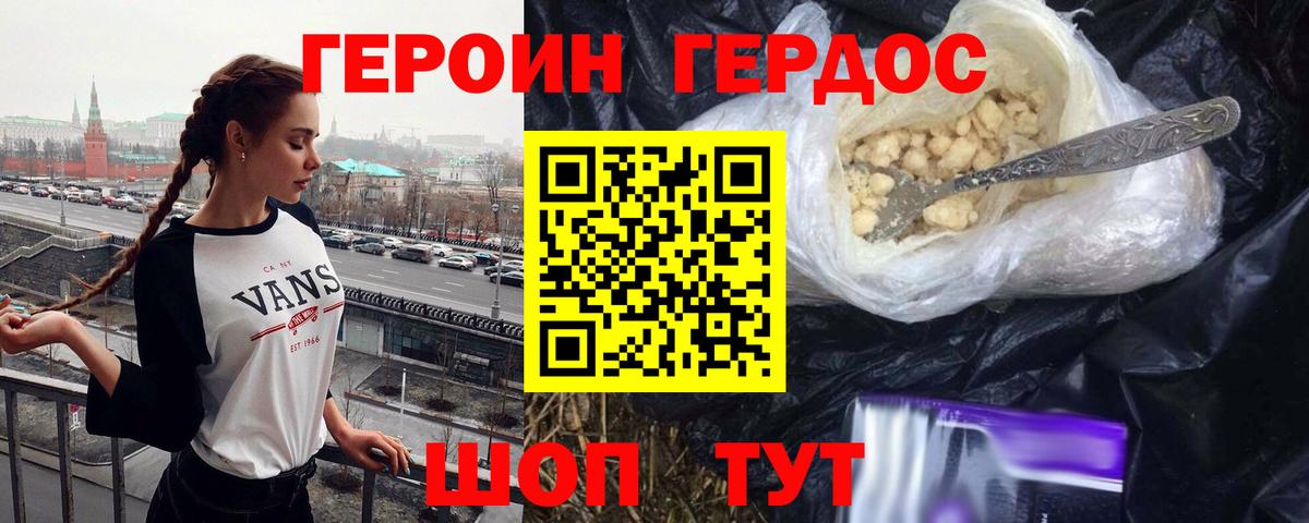 Златоуст  ГЕРОИН белый  Героин  Вход с VPN 
