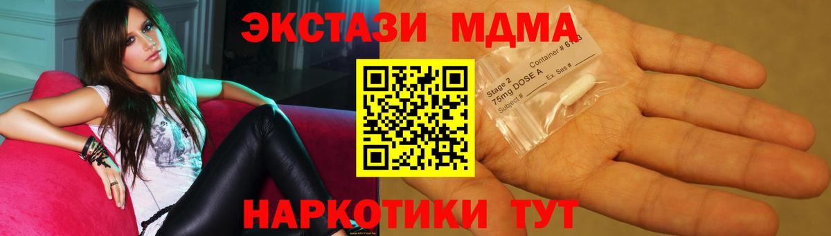 МДМА crystal  Вход с VPN  Златоуст  MDMA молли 