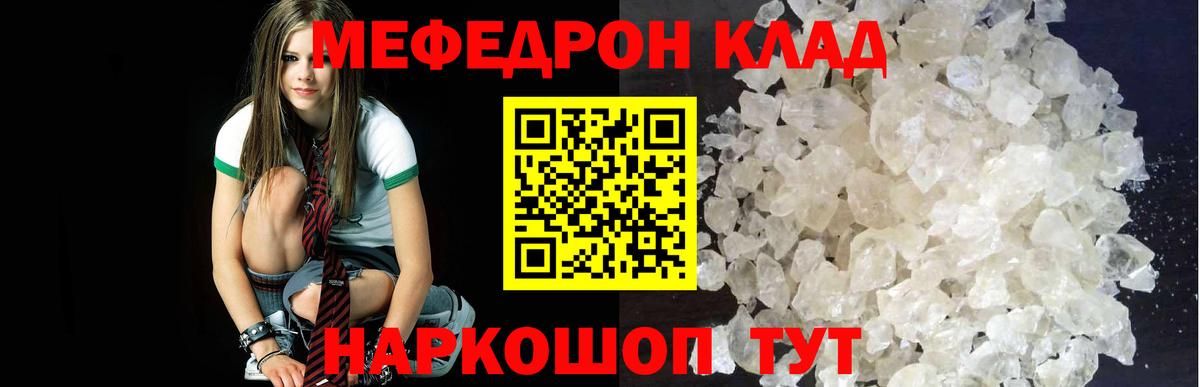 МЯУ-МЯУ мука  Мефедрон  Златоуст  Вход с VPN  Меф мука  МЯУ-МЯУ 