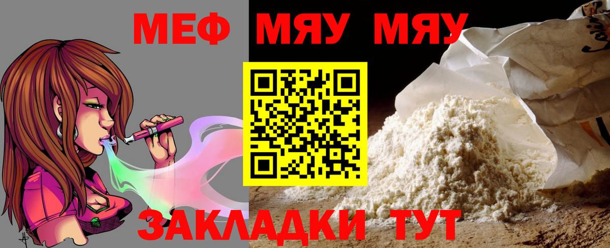 Мефедрон кристаллы Златоуст